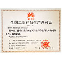黄色日麻皮一级片全国工业产品生产许可证
